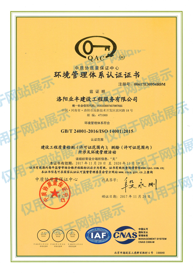 環(huán)境管理體系認證